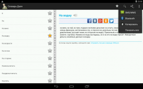 Словарь Даля screenshot 14