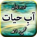 Aab e Hayat by Umera Ahmed - Urdu Novel