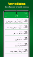 Sahih Muslim Urdu Offline screenshot 4