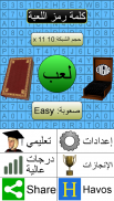 كلمة رمز اللعبة screenshot 6