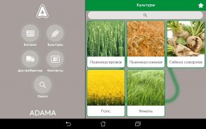 АДАМА 2019 – Каталог СЗР screenshot 2