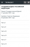 Трудовой Кодекс РФ 14.02.2024 screenshot 0