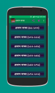 প্রবাদ বাক্য -proverbs screenshot 1