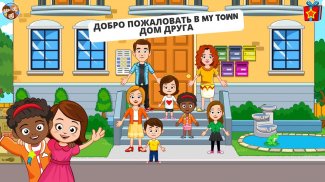 My Town - Friends House game screenshot 1
