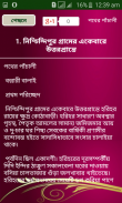 পথের পাঁচালী বাংলা উপন্যাস screenshot 5