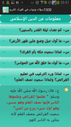 1500 سؤاول وجواب في القرآن screenshot 2