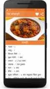 Sabzi Recipe in Hindi screenshot 6