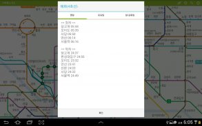 지하철 노선도 screenshot 5