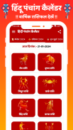 Hindi Calendar Panchang 2025 screenshot 7