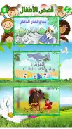Arabic Stories for kids | قصص screenshot 6