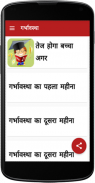 Pregnancy Tips in Hindi screenshot 3