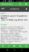 தொல்காப்பியப் பொருளதிகாரம் screenshot 1