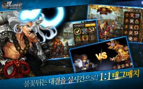 별이되어라! - 전략 수집형RPG screenshot 0