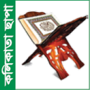 Bangla Quran In Kolikata Chapa