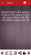 Gujarati Shayari screenshot 4