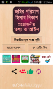 জমির মাপ, তথ্য ও আইন ~ vumir porimap screenshot 0