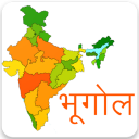 Indian Geography in Hindi, भारत का भूगोल Icon