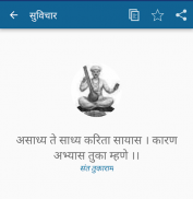 Marathi Suvichar सुविचार 🌼🌻 screenshot 7