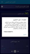 القارئ احمد العجمي بدون انترنت screenshot 3