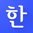 Hanji -  Korean conjugations a Icon