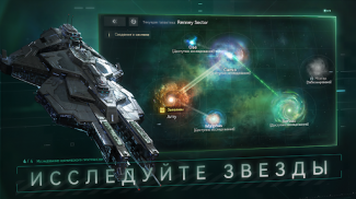 Nova: Космическая армада screenshot 13