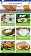 Dinner Recipes & Tips in Tamil screenshot 5