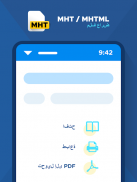 MHT/MHTML ملف المشاهد screenshot 7