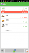 记账 AndroMoney货币财经免费 screenshot 4