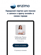 enzimo: Найти и записаться на прием screenshot 1