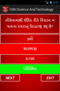 Std 10 Science And Technology MCQ (Gujarati) screenshot 6