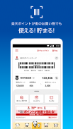 楽天ポイントカード-楽天ポイントが使える！貯まる！ screenshot 3