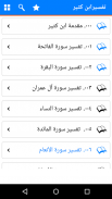 Tafsir Ibn Kathir In Arabic screenshot 6