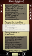 Tamil Holy Bible: வேதாகமம் screenshot 4