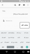 Muslim Keyboard screenshot 5