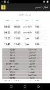 قطارات مصر screenshot 5