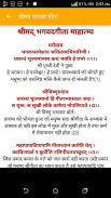 श्रीमद भगवद गीता सार हिंदी - S screenshot 4