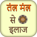 Tantra Mantra Se Upchar