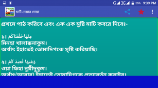 জানাযার নামাজ শিক্ষা (Janaja) screenshot 5