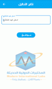 المختبرات الدولية الحديثة للتحاليل الطبية screenshot 4