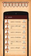 Bhaktchintamani in Gujarati screenshot 3