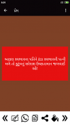 Gujarati Shayari screenshot 3