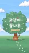 Cat Flower Tree: Cute cat collecting relaxing game screenshot 1