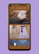 القرأن الكريم بصوت فارس عباد screenshot 2