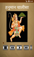 hanuman chalisa audio And Text screenshot 1