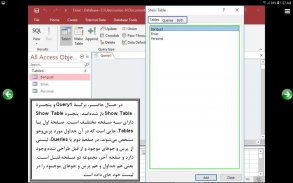 آموزش Access 2019 screenshot 0