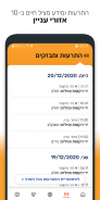 פיקוד העורף screenshot 1