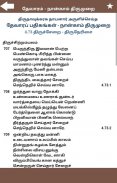 தேவாரம்: நான்காம் திருமுறை(Thevaram: Thirumurai 4) screenshot 6