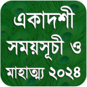 একাদশী সময়সূচী - Ekadashi 2024