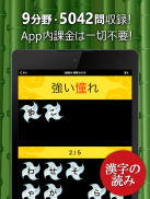 漢字検定・漢検漢字トレーニング（無料版） screenshot 3