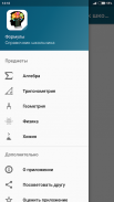 Формулы. Справочник школьника screenshot 8